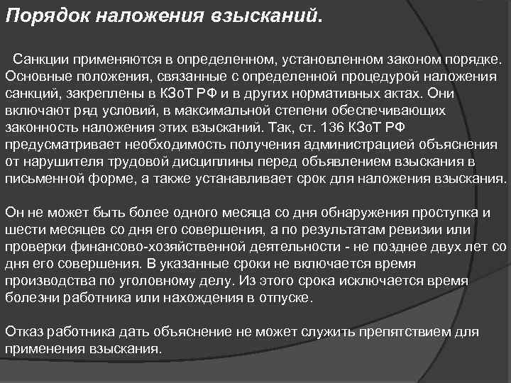 Законом порядке другой. Порядок наложения взыскания. Правила наложения взыскания. Порядок наложения дисциплинарного взыскания. Определить порядок наложения дисциплинарных взысканий.