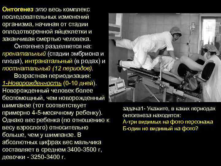 Онтогенез это весь комплекс последовательных изменений организма, начиная от стадии оплодотворенной яйцеклетки и заканчивая