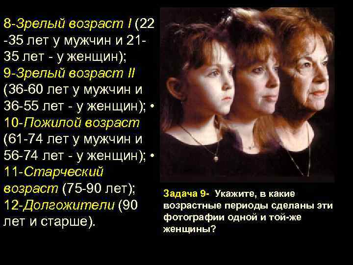 8 Зрелый возраст I (22 35 лет у мужчин и 21 35 лет у