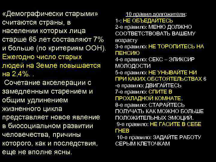  «Демографически старыми» считаются страны, в населении которых лица старше 65 лет составляют 7%