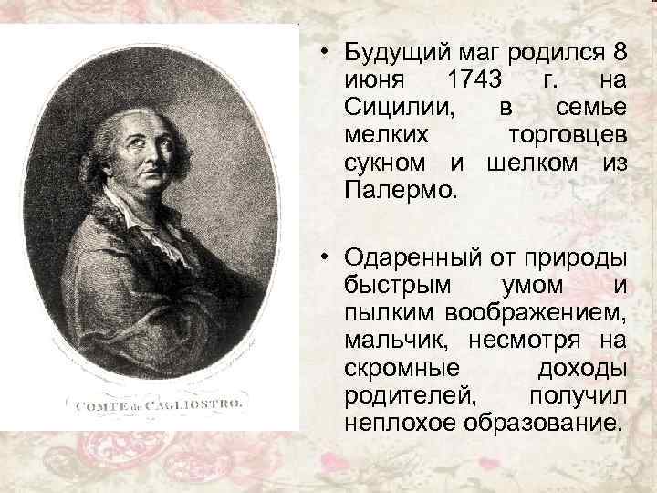 • Будущий маг родился 8 июня 1743 г. на Сицилии, в семье мелких
