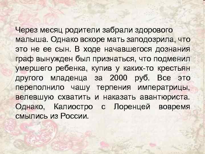 Через месяц родители забрали здорового малыша. Однако вскоре мать заподозрила, что это не ее