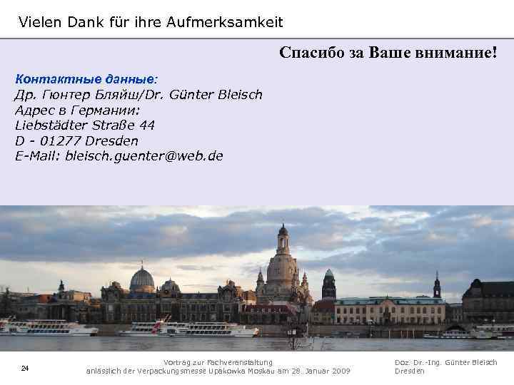 Vielen Dank für ihre Aufmerksamkeit Спасибо за Ваше внимание! Контактные данные: Др. Гюнтер Бляйш/Dr.