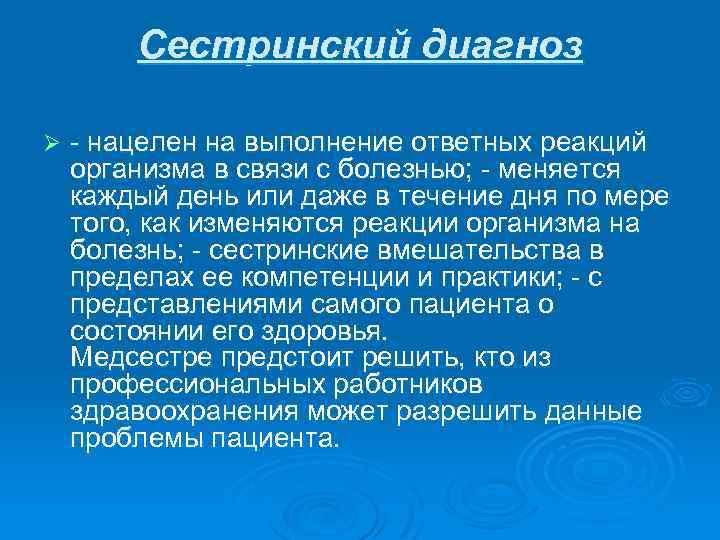 Сестринский диагноз температура. Сестринский диагноз. Сестринский диагноз может. Сестринский диагноз может меняться. Сестринский диагноз отражает.