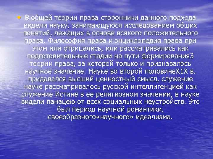  • В общей теории права сторонники данного подхода видели науку, занимающуюся исследованием общих