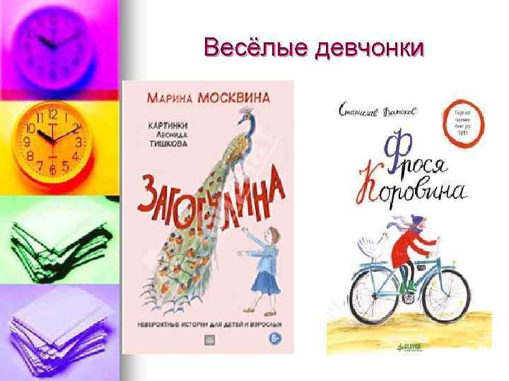 Весёлые девчонки 