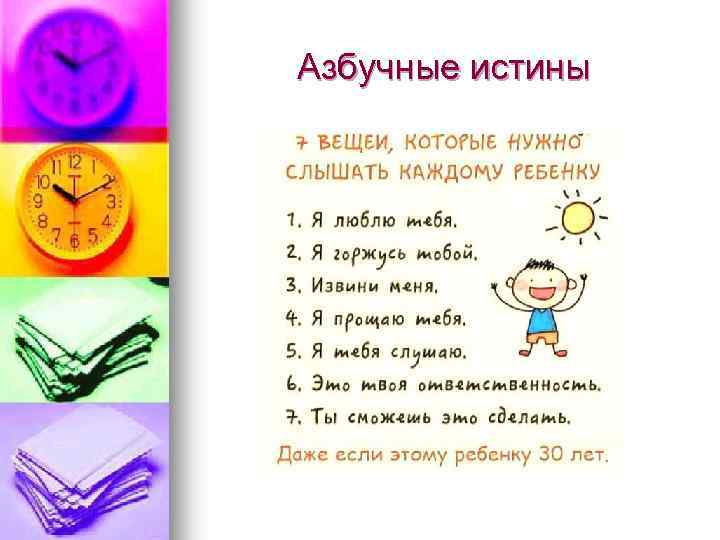 Азбучные истины 