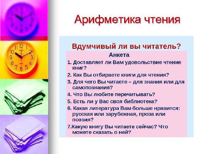  Арифметика чтения 