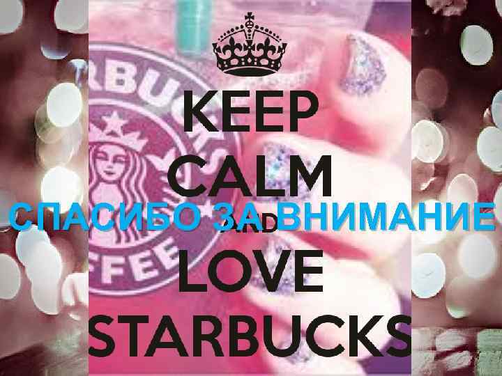СПАСИБО ЗА ВНИМАНИЕ 