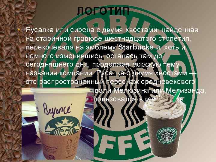 ЛОГОТИП • Русалка или сирена с двумя хвостами, найденная на старинной гравюре шестнадцатого столетия,