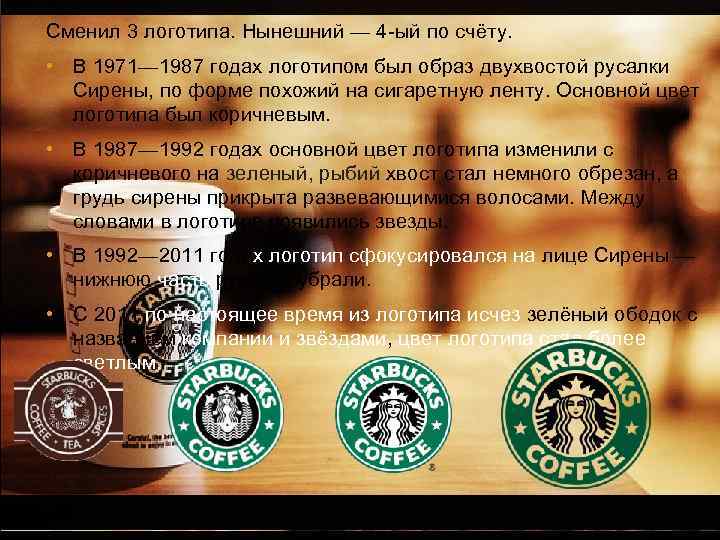 Сменил 3 логотипа. Нынешний — 4 -ый по счёту. • В 1971— 1987 годах