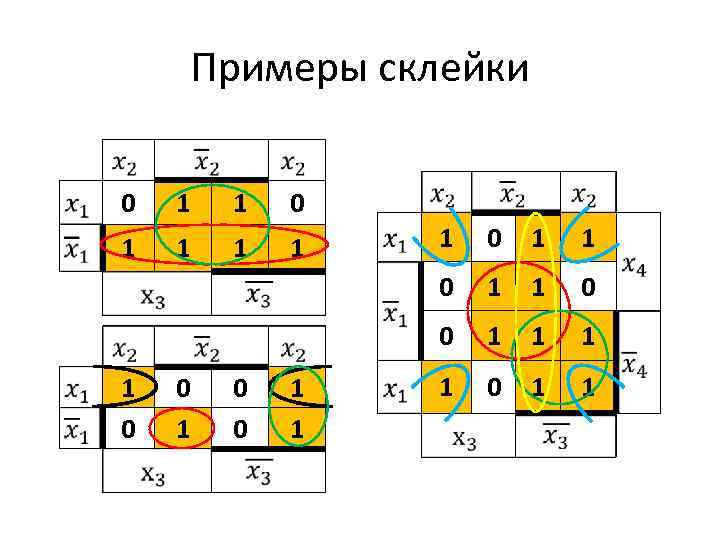 Примеры склейки 0 1 1 1 1 0 0 0 1 0 1 1