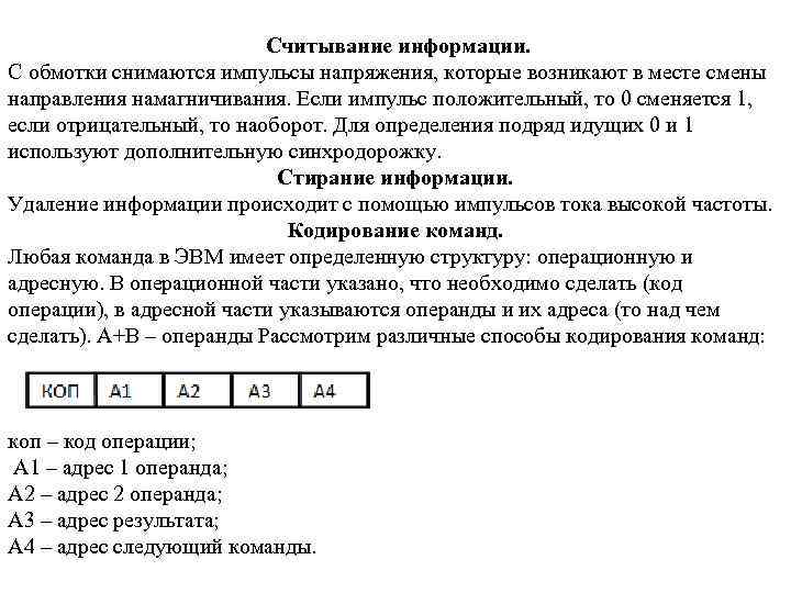 Определить подряд. Отрицательный Импульс в положительный. Считывание информации осуществляется в направлении 3-5.