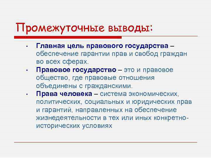 Государства заключение