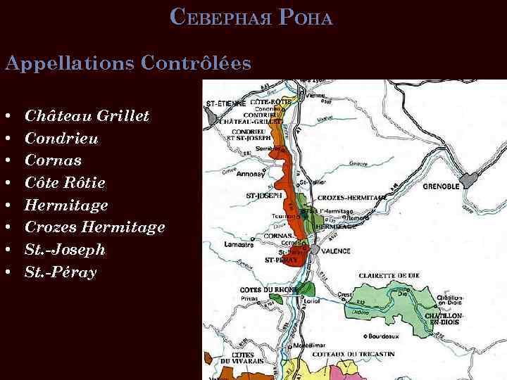 Рона на карте. Северная Рона апелласьоны. Северная Рона карта. Р Рона на карте. Климат Северной Роны.