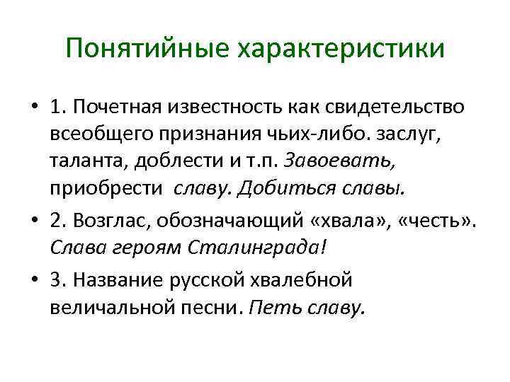 Почетная слава. Название русской хвалебной величайной песн. Название русской хвалебной величальной песни. Название русской хвалебной величальной песни 5 букв. 10 Предложений что такое известность.