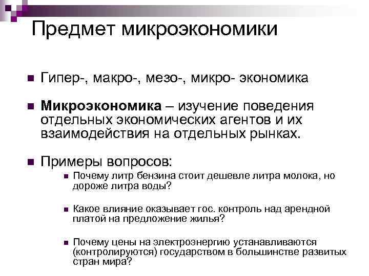 Сложный план микроэкономика