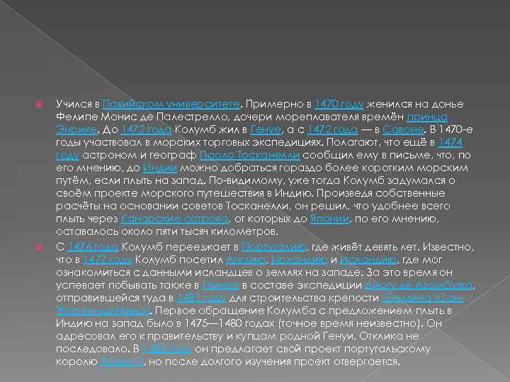  Учился в Павийском университете. Примерно в 1470 году женился на донье Фелипе Монис