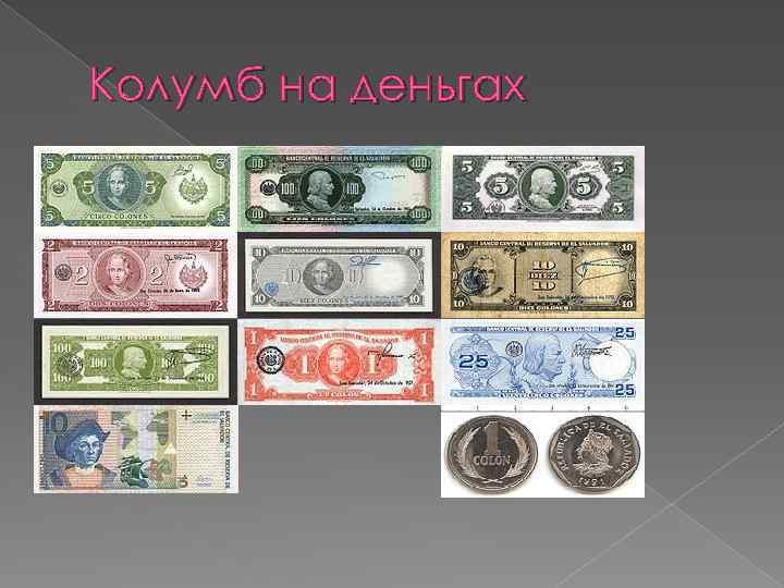 Колумб на деньгах 