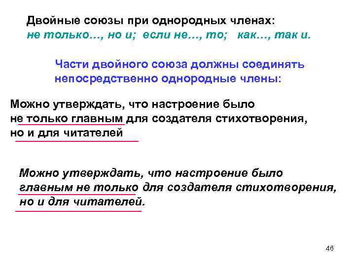 Какие есть двойные союзы. Двойные Союзы при однородных членах. Двойные Союзы при однородных примеры. Двойные Союзы при однородных членах таблица.