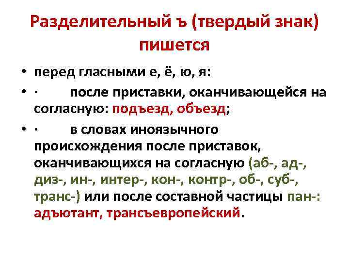 Приставки оканчивающиеся на согласную букву