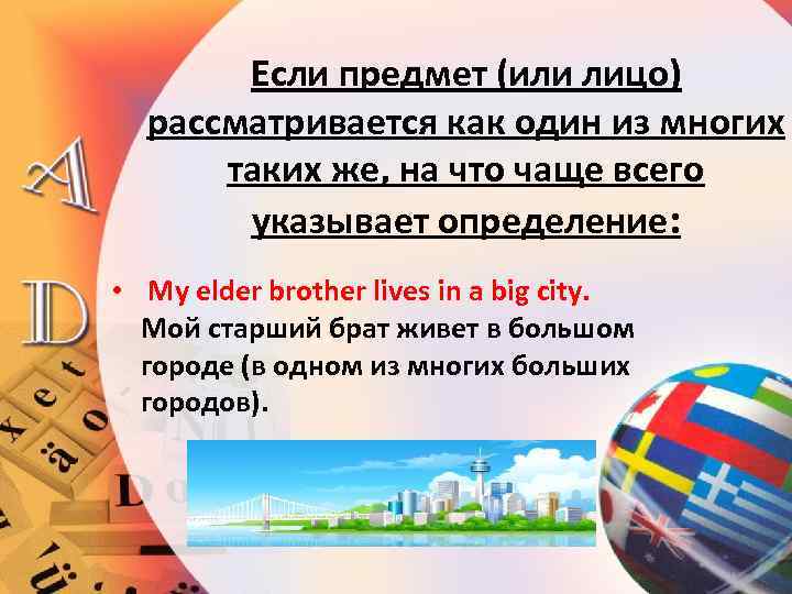 Если предмет (или лицо) рассматривается как один из многих таких же, на что чаще