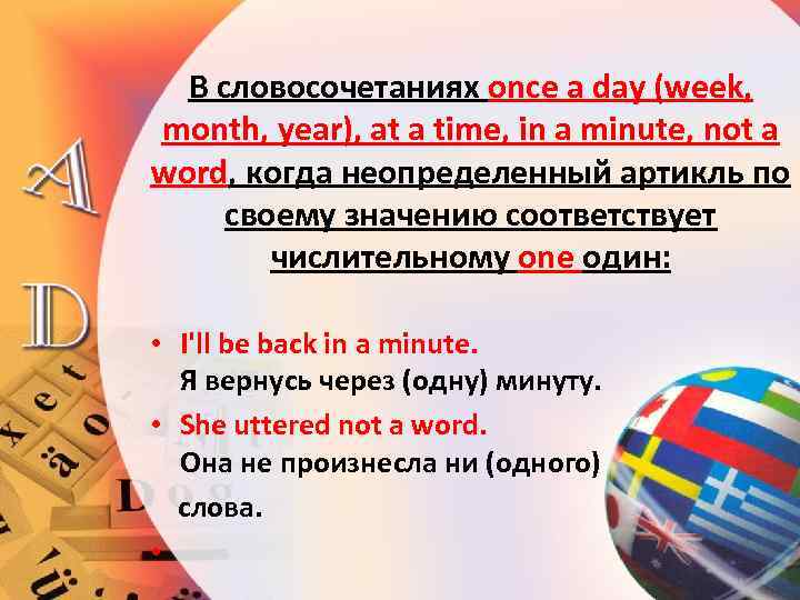 В словосочетаниях once a day (week, month, year), at a time, in a minute,