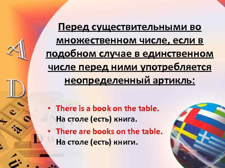 Перед существительными во множественном числе, если в подобном случае в единственном числе перед ними