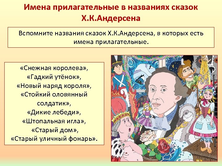 В этой сказке друзья названы. Сказки в названии которых есть имена прилагательные. Сказки у которых в названии есть прилагательные. Сказка про прилагательные. Сказки в названиях которых есть имена.