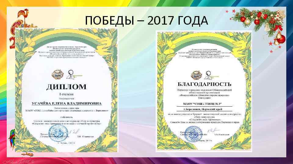 ПОБЕДЫ – 2017 ГОДА 