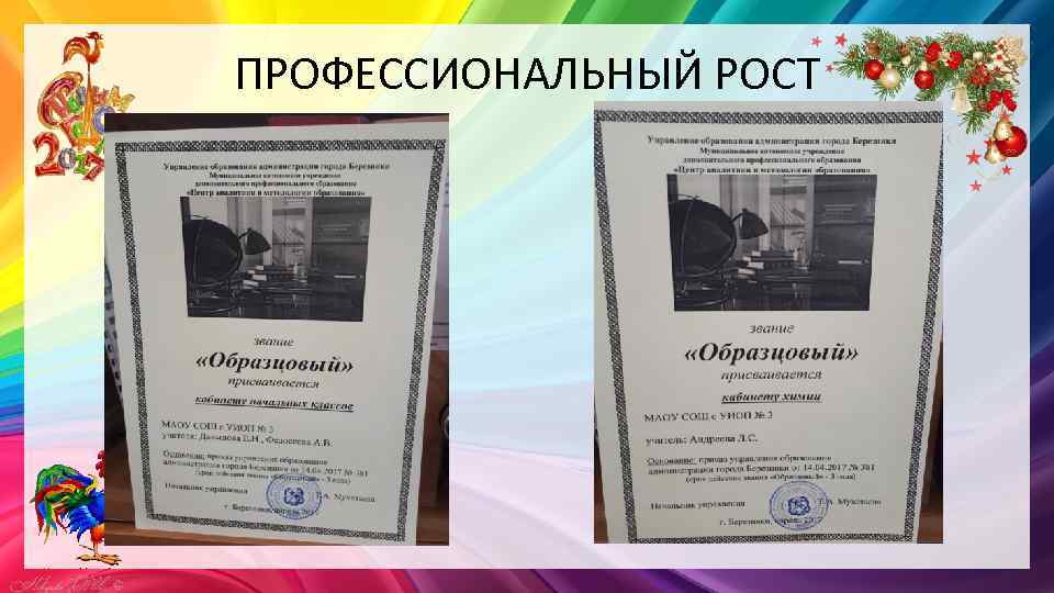 ПРОФЕССИОНАЛЬНЫЙ РОСТ 