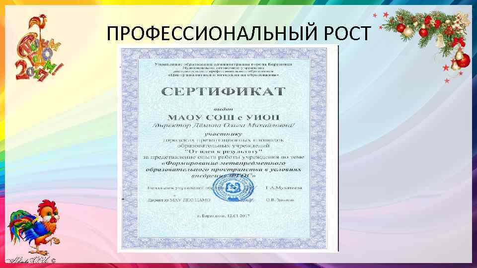ПРОФЕССИОНАЛЬНЫЙ РОСТ 