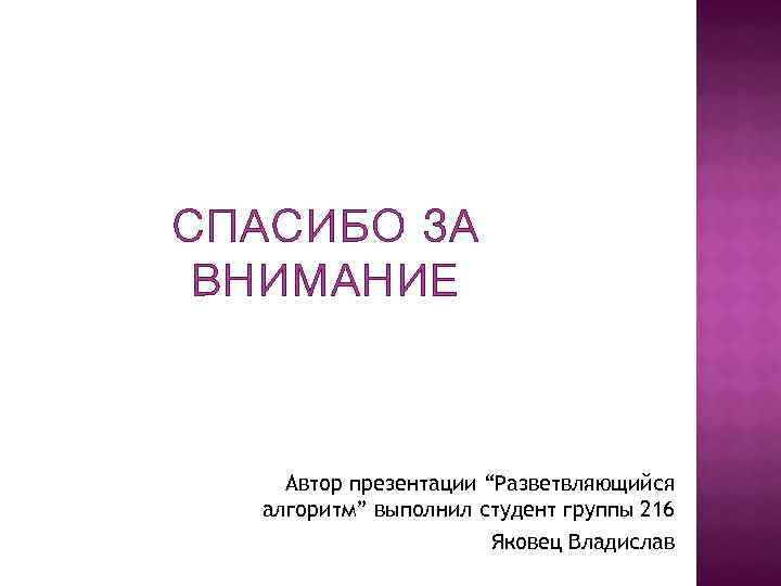 Презентация выполнил студент группы