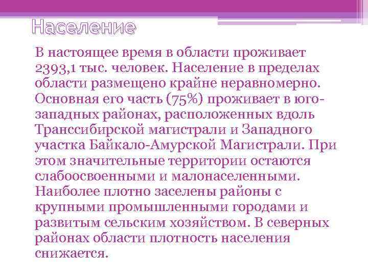 Население В настоящее время в области проживает 2393, 1 тыс. человек. Население в пределах