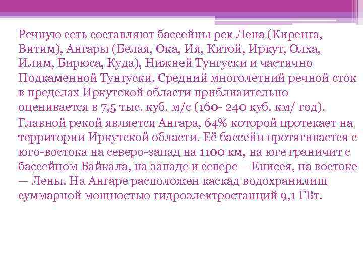 Речную сеть составляют бассейны рек Лена (Киренга, Витим), Ангары (Белая, Ока, Ия, Китой, Иркут,