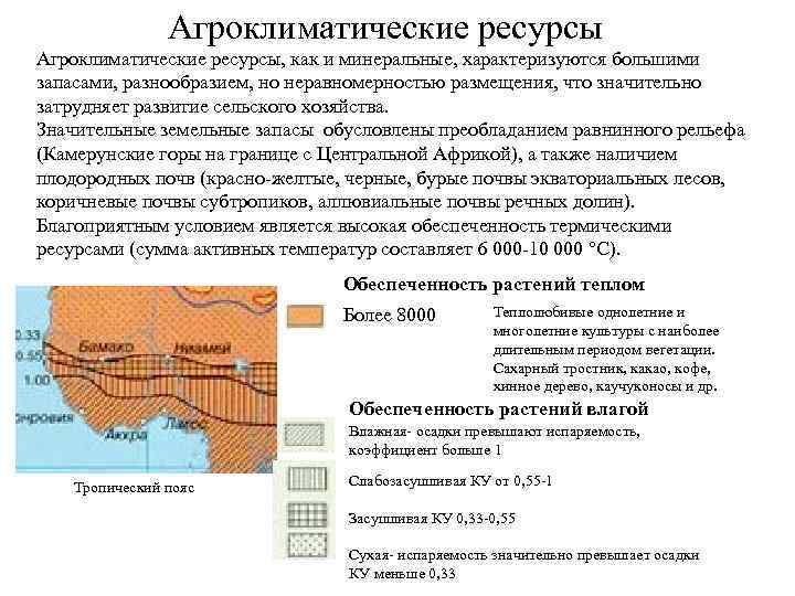 Агроклиматические ресурсы канады карта