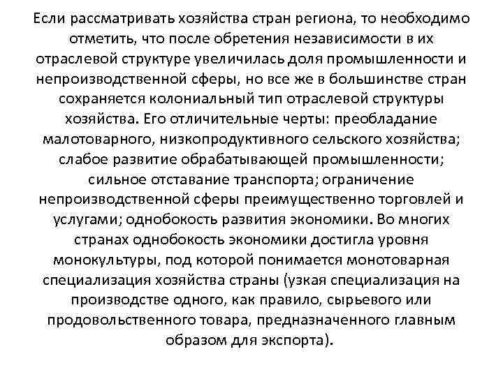 Если рассматривать хозяйства стран региона, то необходимо отметить, что после обретения независимости в их