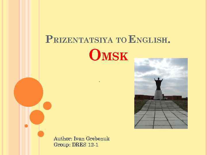 PRIZENTATSIYA TO ENGLISH. OMSK Author: Ivan Grebenuk Group: DRES 12 -1 