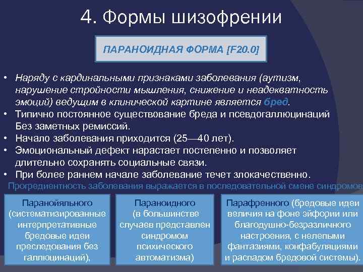 При какой форме шизофрении апато абулические расстройства определяют клиническую картину заболевания