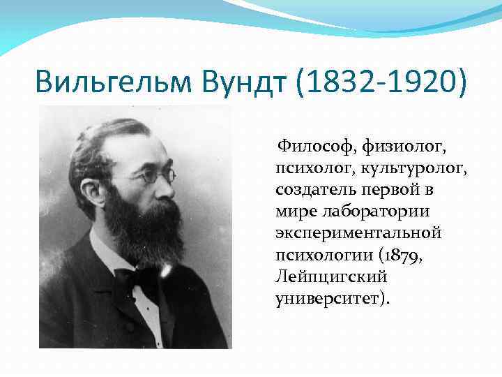 Вильгельм август лай презентация