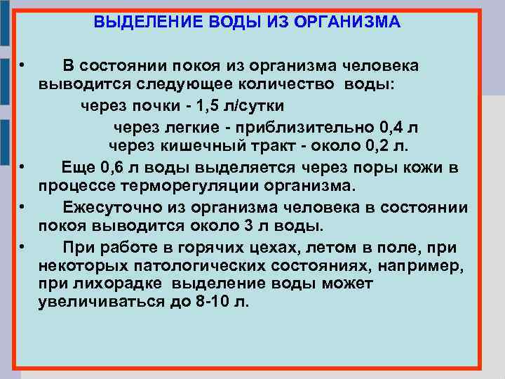 Вода выделяется в результате. Выделение из организма. Выделение жидкости из организма. Как выделяется вода из организма. Каким образом вода выделяется из организма человека.