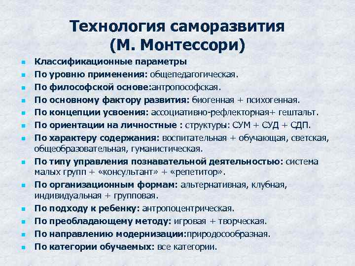 Технология саморазвития м монтессори презентация