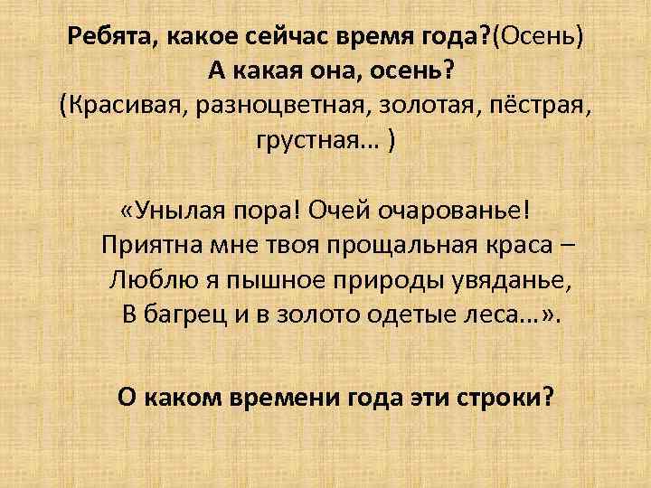 Ребята, какое сейчас время года? (Осень) А какая она, осень? (Красивая, разноцветная, золотая, пёстрая,