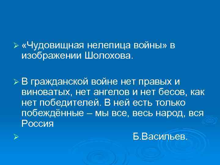 Чудовищная нелепица войны в изображении шолохова тихий