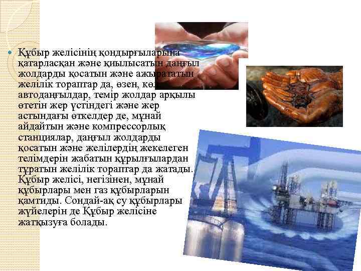  Құбыр желісінің қондырғыларына қатарласқан және қиылысатын даңғыл жолдарды қосатын және ажырататын желілік тораптар