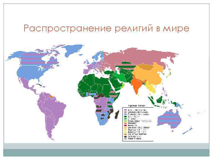 Распространение религий в мире 