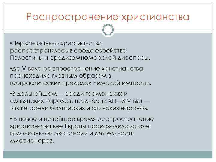 Роль миссионеров в распространении христианства