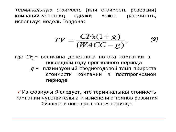 Расчет терминальной стоимости проекта