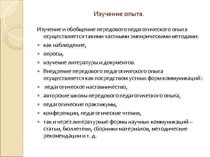 Этапы выявления передового педагогического опыта схема