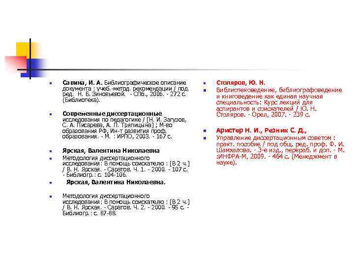 n n n Савина, И. А. Библиографическое описание документа : учеб. метод. рекомендации /